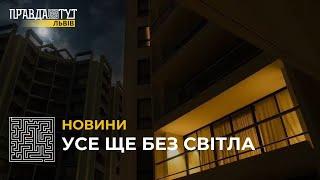 На Львівщині продовжують застосовувати аварійні відключення світла