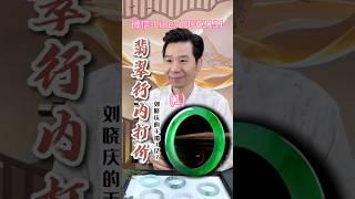 (1)学会这个翡翠打价体系，你还会相信刘晓庆的翡翠手镯值1个亿吗？#翡翠 #翡翠a玉 #翡翠手镯 #翡翠a貨#翡翠手鐲 #翡翠玉石#天然翡翠#翡翠玉 #緬甸玉 #緬甸翡翠 #緬甸玉a貨 #緬甸a玉