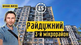 Райдужний: 3-й мікрорайон, новий сквер, зона відпочинку «Райдуга»! 15-ти хвилинне місто Київ