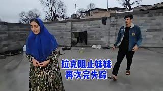 拉克再次阻止妹妹马苏梅逃跑