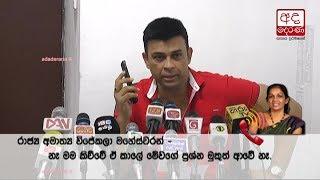 Ranjan given Vijayakala a phone call during press conference