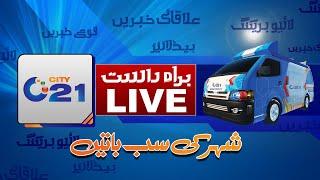  LIVE City 21 News | Breaking News | Pakistan News | Karachi News | News Headlines | City 21