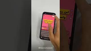 روش ساخت متن استوری جذاب در آیفون