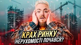 Ринок нерухомості України приречений?