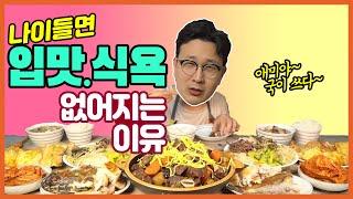 없어진 입맛, 다시 살리려면?! - 5가지 이유/치료방법