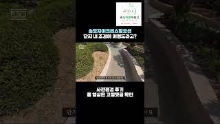 송도크리스탈자이오션 아파트 사전점검 언박싱