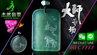 .杰然翡翠 玉雕大师收藏级翡翠专场｜Myanmar jade｜Myanmar jewelry｜台灣 澳門 美國 新加坡 馬來西亞 加拿大 獅城bbs （11-18-4）