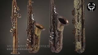 韋笙堡 900/399 豪華版 薩克斯風 介紹 Weissenberg 900/399 Series Saxophone intro