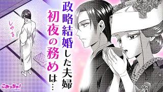 【恋愛漫画】虐げられた私が、政略結婚したイケメン夫と初めての夜…「大正身代わり婚～金平糖は甘くほどけて～」#2【無料・めちゃコミック・こみっちゃ！】【夫婦・花嫁・シンデレラ】