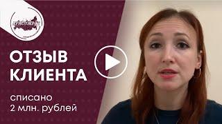 Банкротство физических лиц. Отзыв о ЮК "Аристократ"