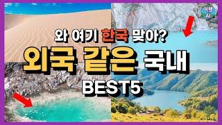 Korea travel recommendation Korea local travel