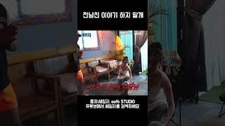 전남친 이야기 하지 말개 @ootbstudio