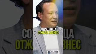 ⬆️жми по ссылке на полное видео!Сотрудница отжала бизнес #бизнес #истории #инвестиции