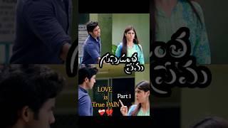 Love is true pain Part 1 #eyewinkproductions #guppedanthaprema #ytshorts #trending #viral #tollywood