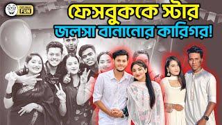 এই কামড়া-কামড়ির শেষ কোথায়?Faporbaz Fun