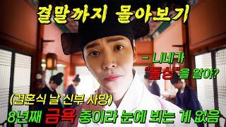 공개 당시넷플릭스 1위!!결혼식 당일 사별한 돌싱남이 걸크 유부녀에게 빠지면 벌어지는 일!! 결말까지 몰아보기