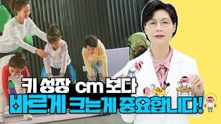 [쑥쑥TV] 아이의 키 성장 바르게 크는게 가장 중요합니다!