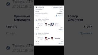 ставки на теннис.  Двойник Церундоло - Димиртов, Зверев - Филс. Ординар Радукану - Пегула. #ставки