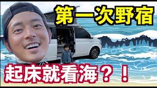 夜衝花東睡路邊！醒來就看見海景？｜車居人生#5 #VanLife【宥勝去哪兒】