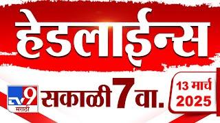 Tv9 Marathi News Top Headline Today 13 March 2025 7 AM 4 Minute 24 Headline Maharashtra Politics