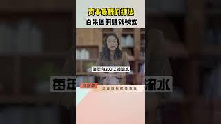 百果最野的打法百果园的赚钱模式