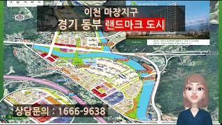 이천 마장지구 드리아드 오피스텔 대박 상가