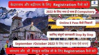 Kedarnath Badrinath Online Registration 2022| Hemkund Sahib Registration | EPASS|QR CODE #kedarnath