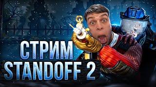 Стрим standoff 2  ! #standoff2 #стандофф2 #стендофф2 #голда   #shorts #csgo