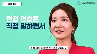 [메가스터디] 대입컨설팅센터 - 4. 맞춤형 면접 컨설팅 소개