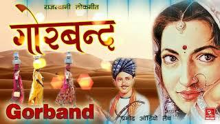 गोरबन्द सांग (राजस्थान के एकदम असली लोकगीत) Gorband Song || RRC Rajasthani