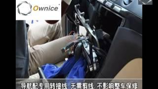 How to install the Car DVD Player GPS navigation for S MAX - www.ownice.com