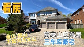 富豪山庄｜三车库｜独立屋｜10 Mooregate Crt, Richmond Hill