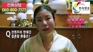 어떤 궁합이 정말 좋은가 민속방송 KT 올레 TV 856번