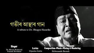 GOBHIR ASTHAR GAAN | Dr. Bikram Borkotoki | Pranami Borthakur | Shibananda Baruah | Dipankar Kalita