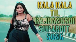 Kala Kala Til || Rajbangshi Suparhit Song || koch Rajbangshi || Rajbansgi New Song || Es Production