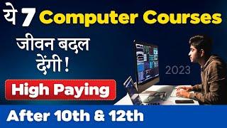 ये 7 Best Computer Courses जीवन बदल देंगी [2024] | After 10th & 12th | सबसे अधिक Salary