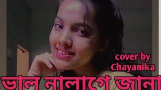 Val Nalage Jana Assamese Song//C.S.Shivva//Cover by Chayanika Kakati