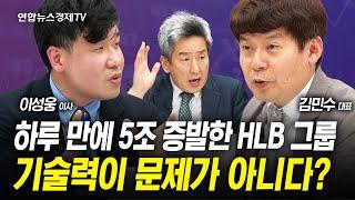 HLB '리보세라닙' FDA 승인 불발...실패 원인은 이것 때문? | 인포맥스라이브 240517