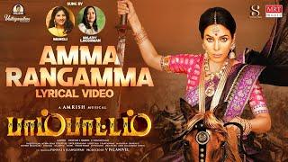 Amma Rangamma - Lyrical | Pambattam | Jeevan, Mallika Sherawat | Amrish | Mangli, Malathy Lakshman