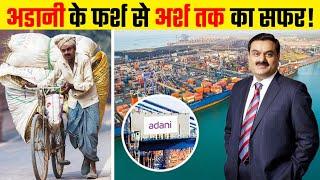 गौतम अडानी के फर्श से अर्श तक पहुंचने की कहानी | Gautam Adani Inspirational Life Story