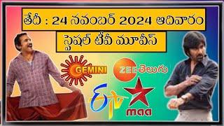 SUNDAY Special Movies Schedule | 24 November 2024 Movies | Daily TV Schedule In Telugu | TV Schedule