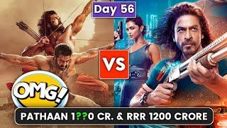 PATHAAN VS RRR BOX OFFICE COLLECTION | PATHAAN 56 DAY BOX OFFICE COLLECTION | WatchU