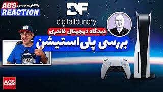 PlayStation 5 Review - بررسی پلی استیشن 5 -از نگاه دیجیتال فاندری