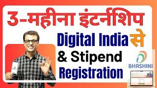 Digital India Internship with Stipend & WiFi Registration Start #ajaycreation #digitalindia