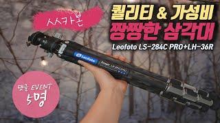 퀄리티 & 가성비 좋은 삼각대 | 레오포토 LS-284C PRO+LH-36R