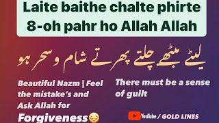 Laite Baithe Chalte Phirte Shaam O Sahar Ho Allah Allah | HUMD #allahﷻ #realpain #islam #dua #maafi