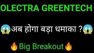 OLECTRA GREENTECH share  | OLECTRA GREENTECH share latest news today | OLECTRA GREENTECH