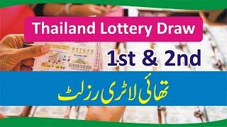 Thai Lottery Result Live - Thailand Lottery Result Today - Thailand lottery - Thai Lottery Results