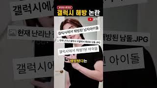 '아이폰 자랑했다가' 논란된 남돌