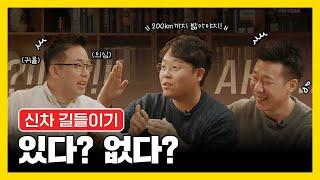 자동차 신차 길들이기 있다? 없다? I B캐스트 EP.01